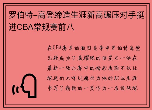 罗伯特-高登缔造生涯新高碾压对手挺进CBA常规赛前八