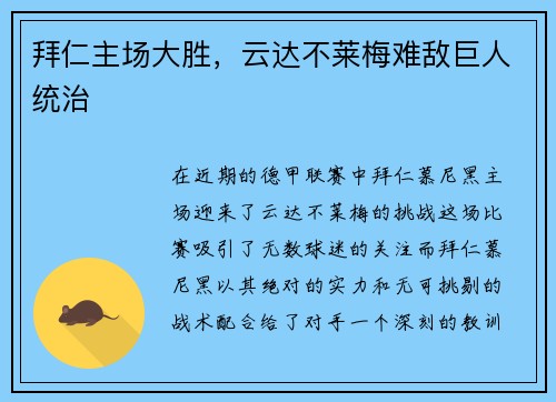 拜仁主场大胜，云达不莱梅难敌巨人统治