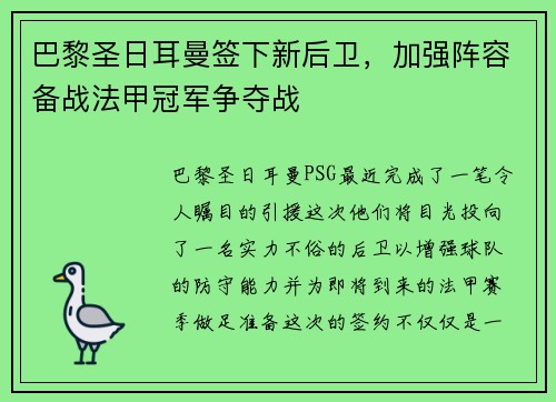 巴黎圣日耳曼签下新后卫，加强阵容备战法甲冠军争夺战